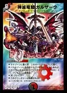 神滅竜騎ガルザーク (DMPROMOY8 P11/Y8) - SR