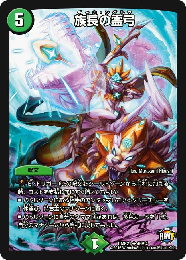 族長の霊弓 FRONT