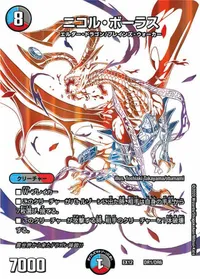 ニコル・ボーラス (DMEX12 DR1/DR6) - -