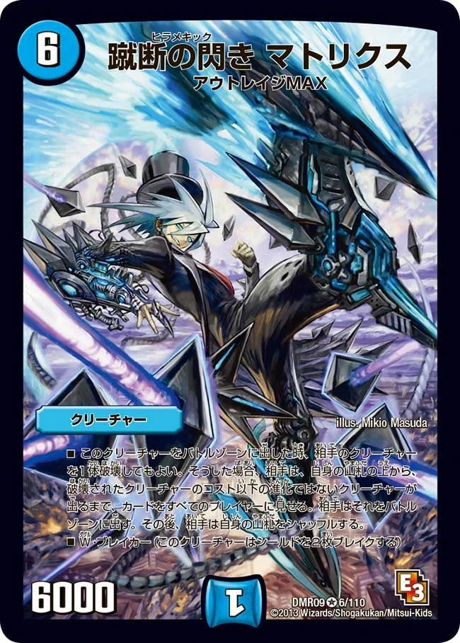 蹴断の閃き マトリクス FRONT
