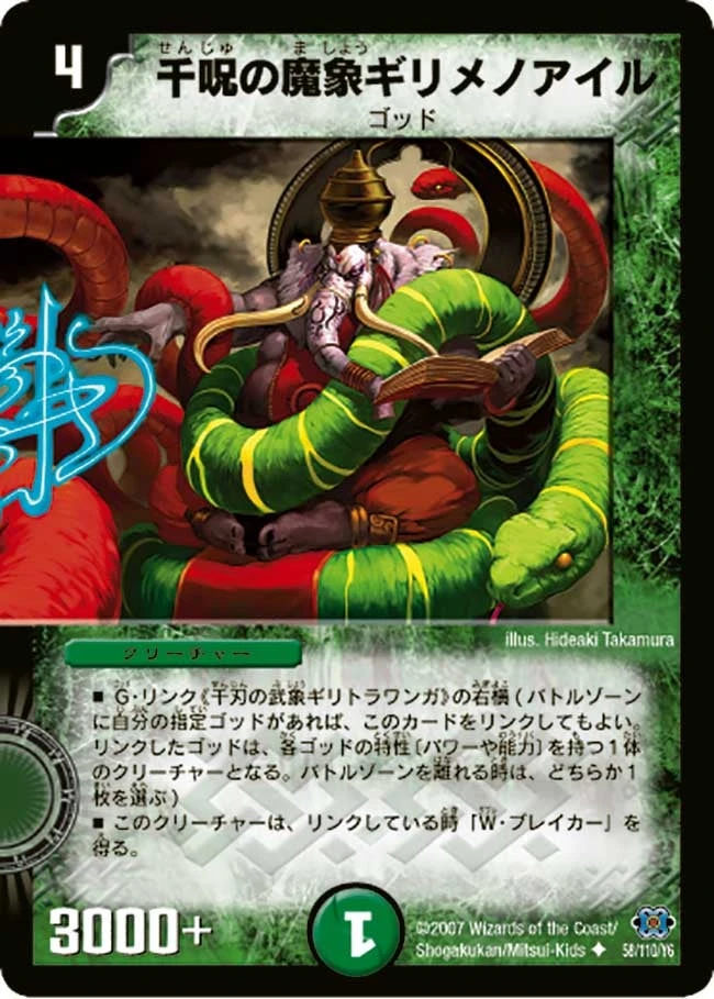 千呪の魔象ギリメノアイル FRONT