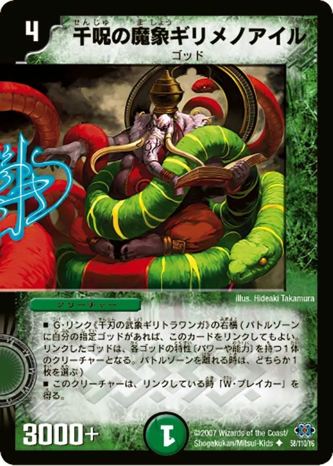 千呪の魔象ギリメノアイル (DM24 58/110)