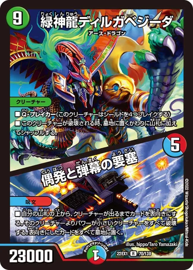 緑神龍ディルガベジーダ / 偶発と弾幕の要塞 (DM22EX1 70/130)
