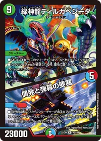 緑神龍ディルガベジーダ / 偶発と弾幕の要塞 - バリエーション3