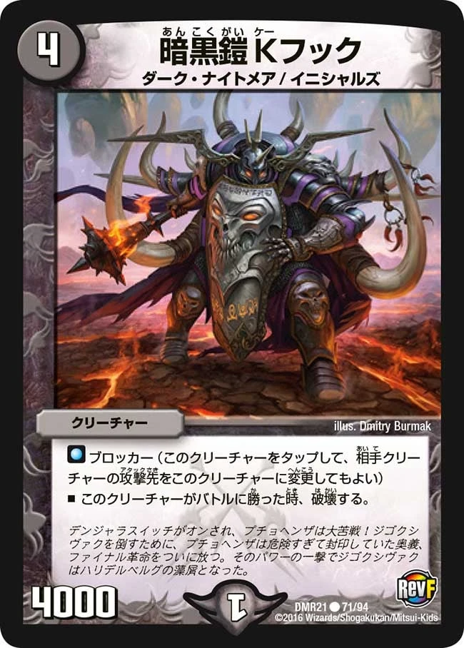 暗黒鎧 Kフック FRONT