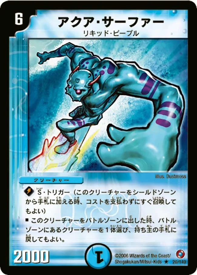 アクア・サーファー (DM18 26/140)