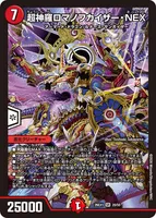 超神羅ロマノフカイザー・NEX (26EX1 20/50) - SR