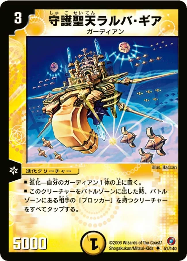 守護聖天ラルバ・ギア (DM18 51/140)