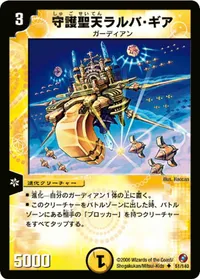 守護聖天ラルバ・ギア (DM18 51/140) - U