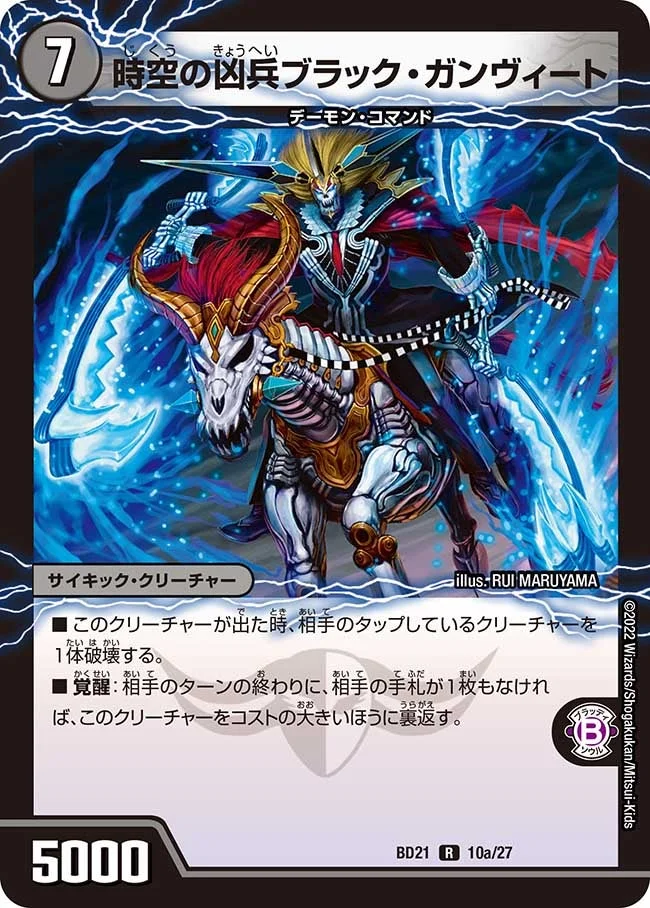 時空の凶兵ブラック・ガンヴィート (DMBD21 10/27)