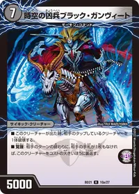 時空の凶兵ブラック・ガンヴィート (DMBD21 10/27) - R