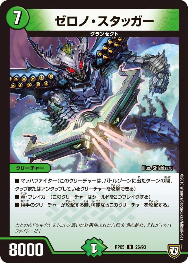 ゼロノ・スタッガー FRONT