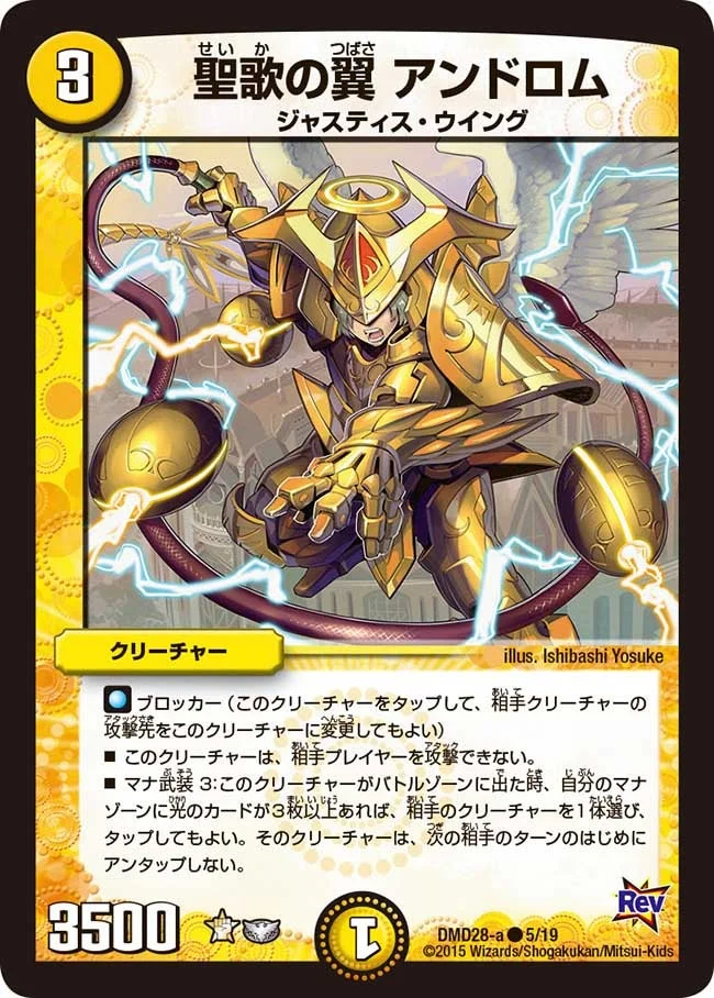 聖歌の翼 アンドロム (DMD28 5/19)
