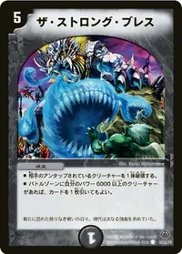 ザ・ストロング・ブレス (DM33 48/55) - C