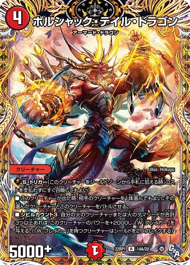 ボルシャック・テイル・ドラゴン FRONT