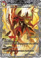 時空の精圧ドラヴィタ 裏面 (25EX4 TR6/TR21)