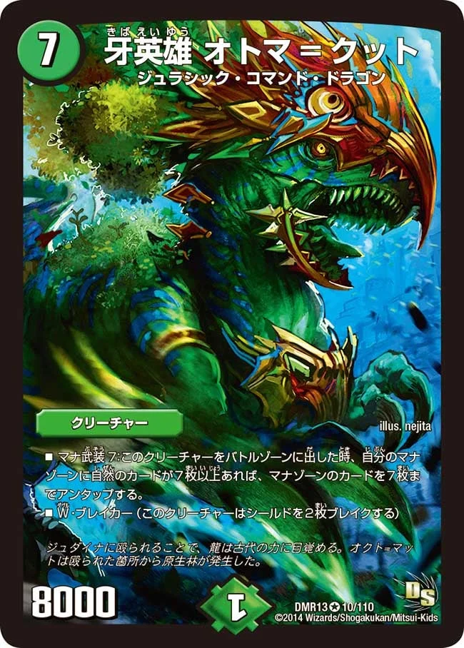 牙英雄 オトマ=クット (DMR13 10/110)