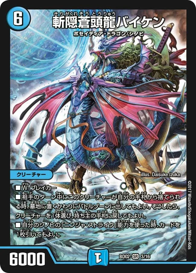 斬隠蒼頭龍バイケン - デュエマwiki・相場価格 | TCG PORTAL