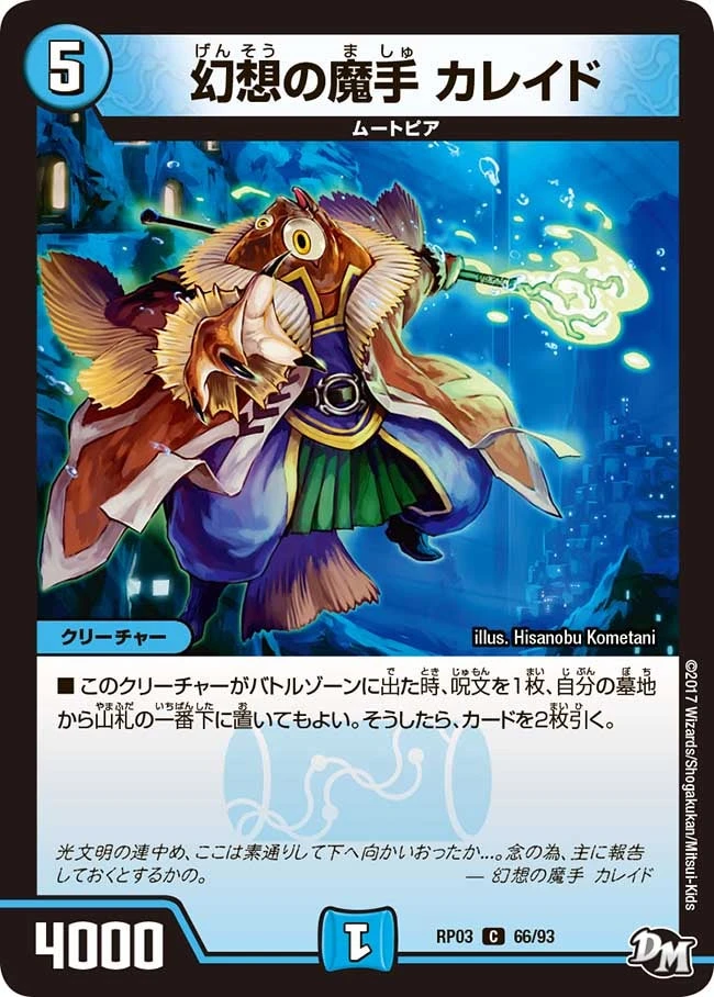 幻想の魔手 カレイド FRONT