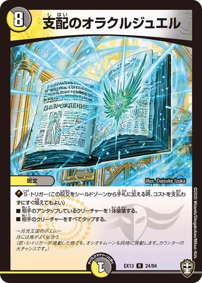 支配のオラクルジュエル (DMEX13 24/84)