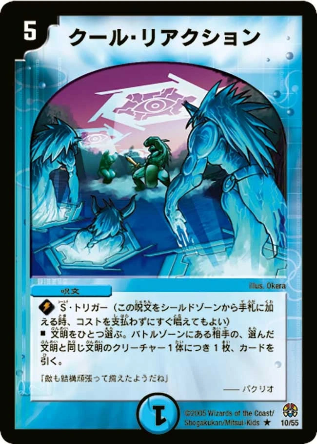 クール・リアクション FRONT