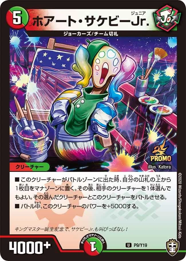 ホアート・サケビーJr. (DMPROMOY19 P9/Y19)