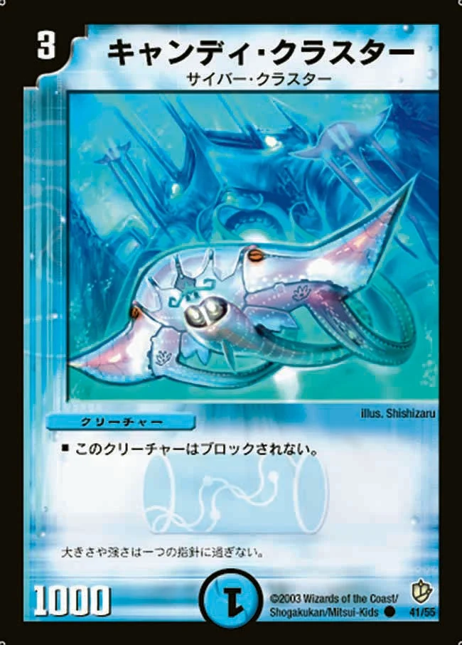 キャンディ・クラスター (DM8 41/55)