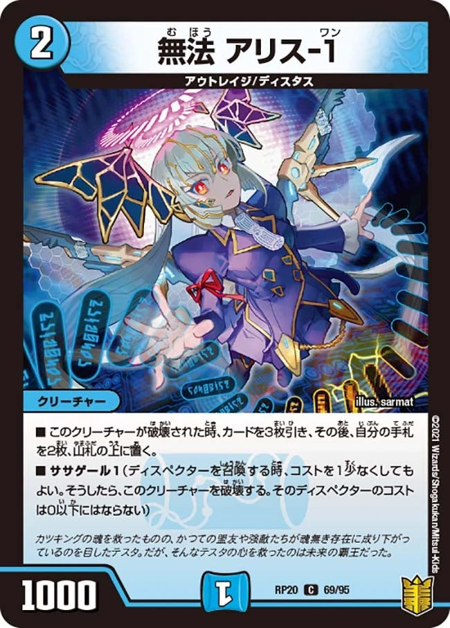 無法 アリス-１ FRONT