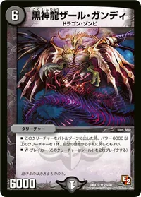 黒神龍ザール・ガンディ (DMX10 26/56) - R