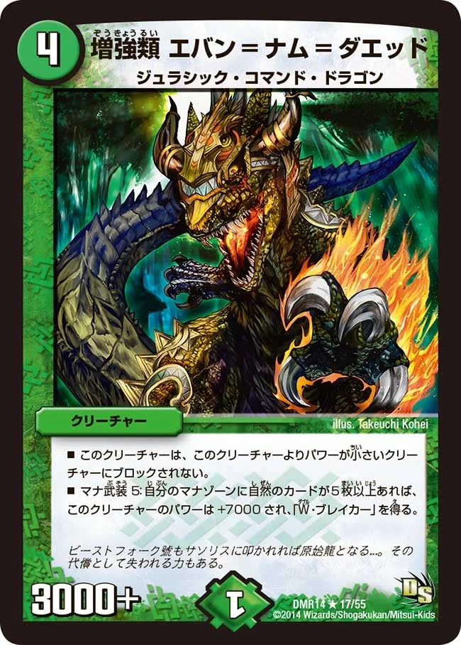 増強類 エバン=ナム=ダエッド (DMR14 17/55)