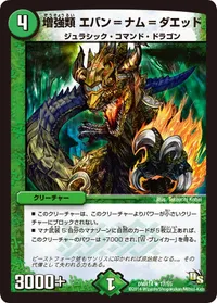 増強類 エバン=ナム=ダエッド (DMR14 17/55) - R