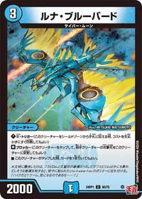 ルナ・ブルーバード (DM24RP1 60/75) - C