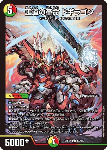 5cゾージア】デッキ解説wiki | デュエル・マスターズ | TCG PORTAL