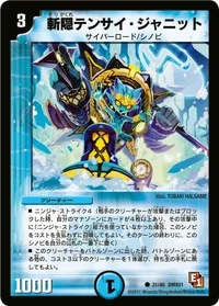 斬隠テンサイ・ジャニット - バリエーション3