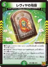 レヴィヤの地版 (DMRP22 25/76) - R