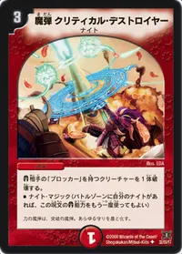 魔弾クリティカル・デストロイヤー (DM31 32/55) - U