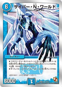 サイバー・Ｎ・ワールド (DMD14 10/13) - SR
