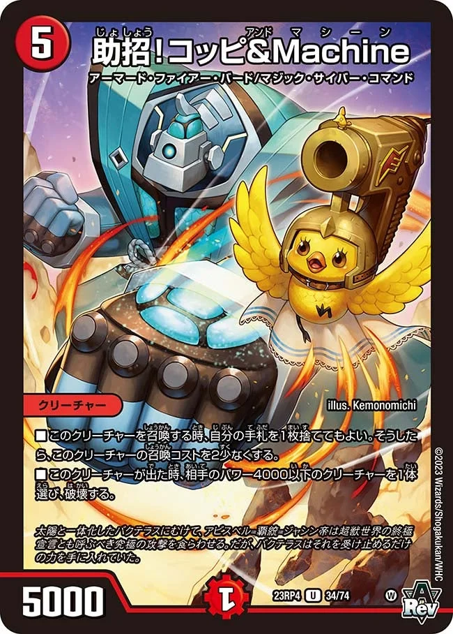 助招！コッピ&Machine (DM23RP4 34/74)