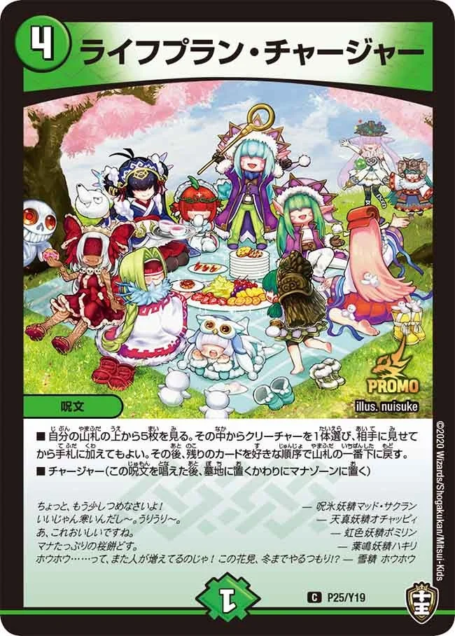 ライフプラン・チャージャー (DMPROMOY19 P25/Y19)