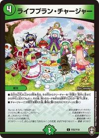 ライフプラン・チャージャー (DMPROMOY19 P25/Y19) - C