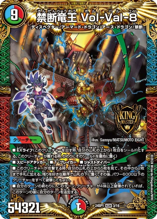 禁断竜王 Vol-Val-8 - デュエマwiki・相場価格 | TCG PORTAL