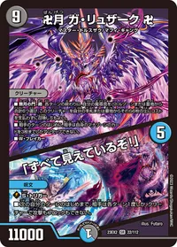 卍月 ガ・リュザーク 卍 (DM23EX2 22/112) - SR