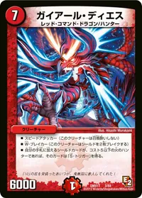 ガイアール・ディエス (DMX11 3/84) - -