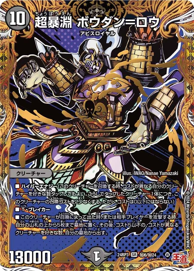 超暴淵 ボウダン＝ロウ FRONT