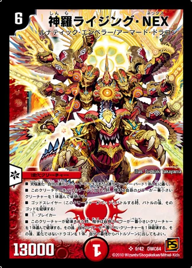 神羅ライジング・NEX (DMC64 9/42)