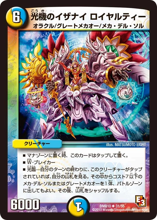 光機のイザナイ ロイヤルティー FRONT
