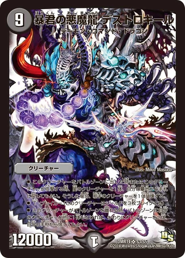 暴君の悪魔龍 デストロキール FRONT