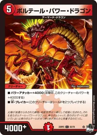 ボルテール・パワー・ドラゴン (DM23RP3 63/74) - C