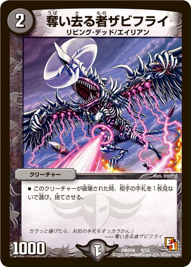 奪い去る者ザビフライ (DMD04 4/15)