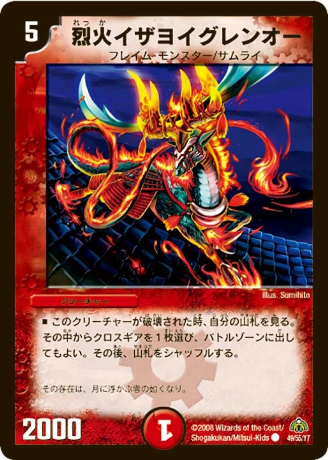 烈火イザヨイグレンオー FRONT